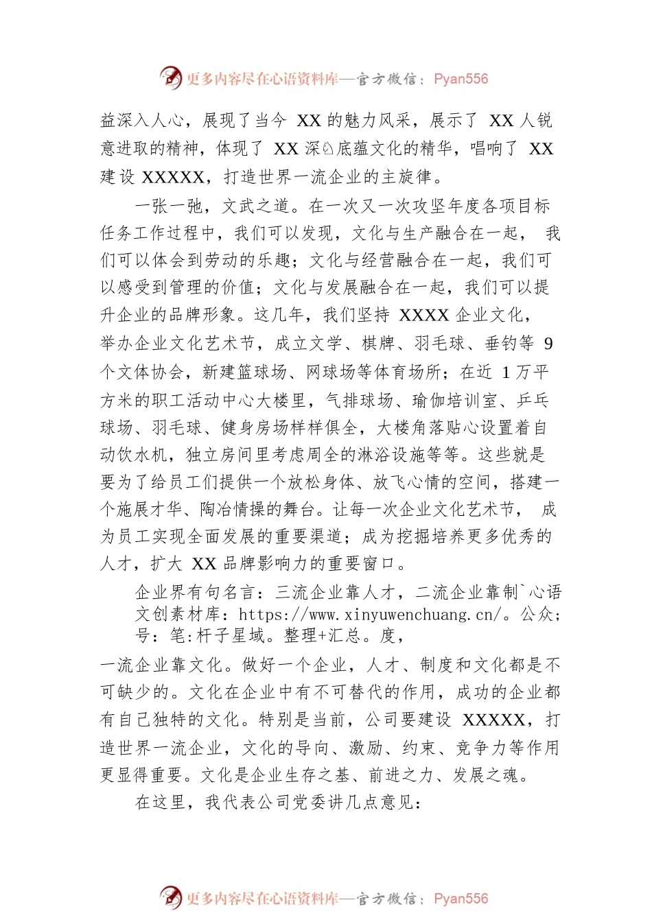 国电能源集团公司企业文化节闭幕式演出上讲话.docx_第2页