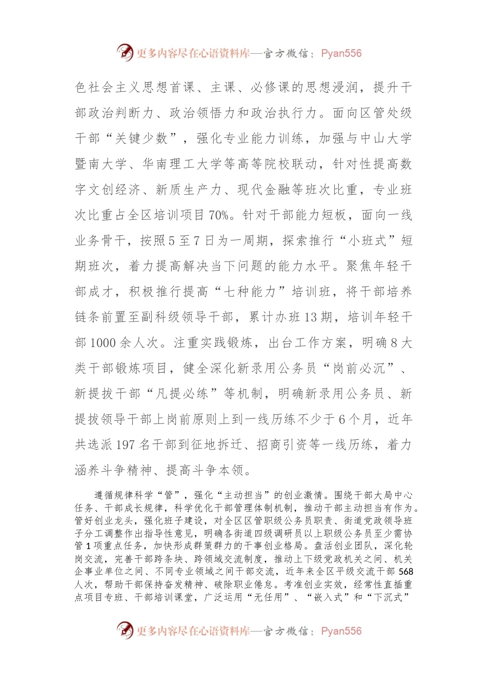 在2024年“选育管用”全链条机制建设推进会上的发言.docx_第2页