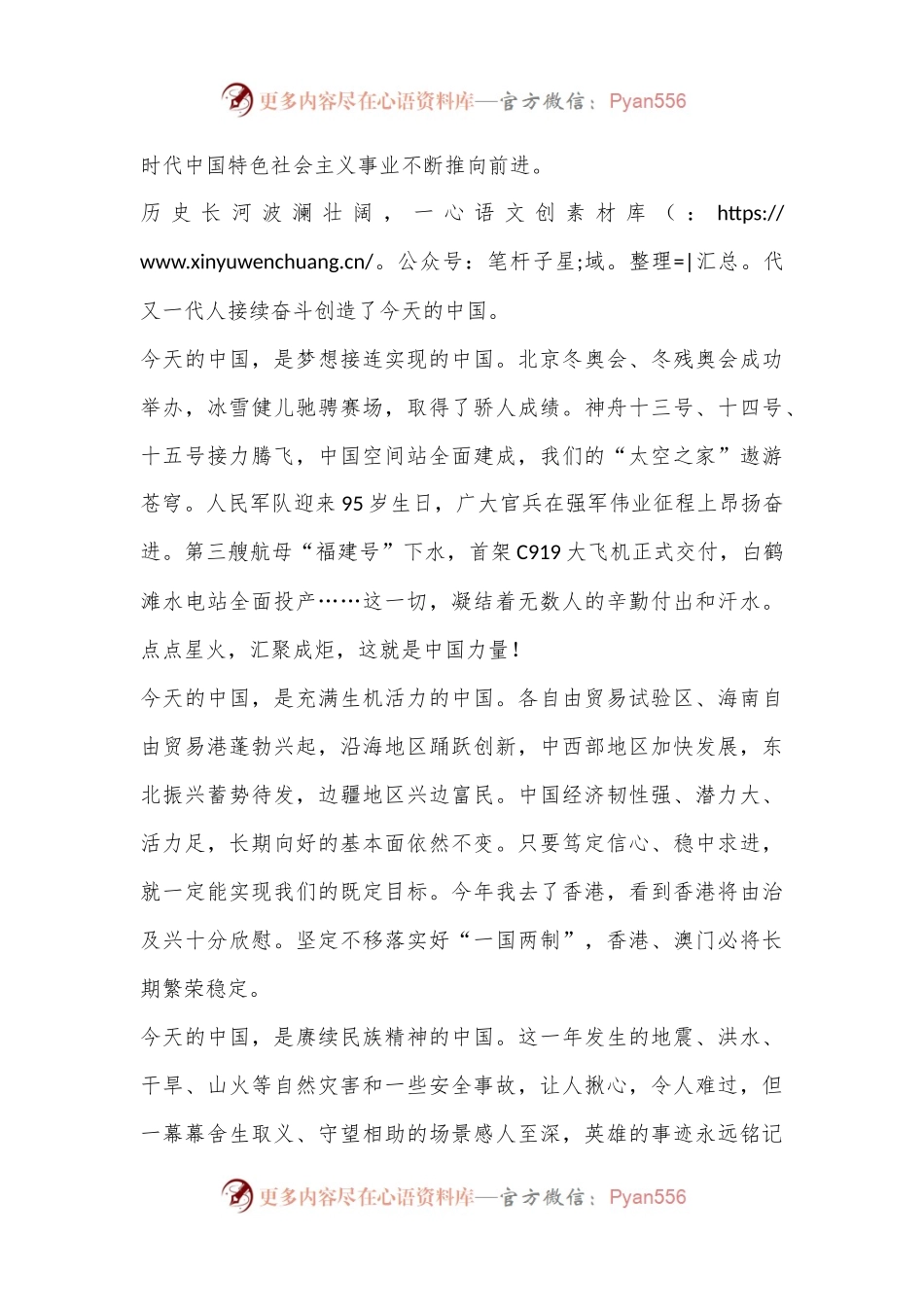 国家主席习近平发表二〇二三年新年贺词.docx_第2页