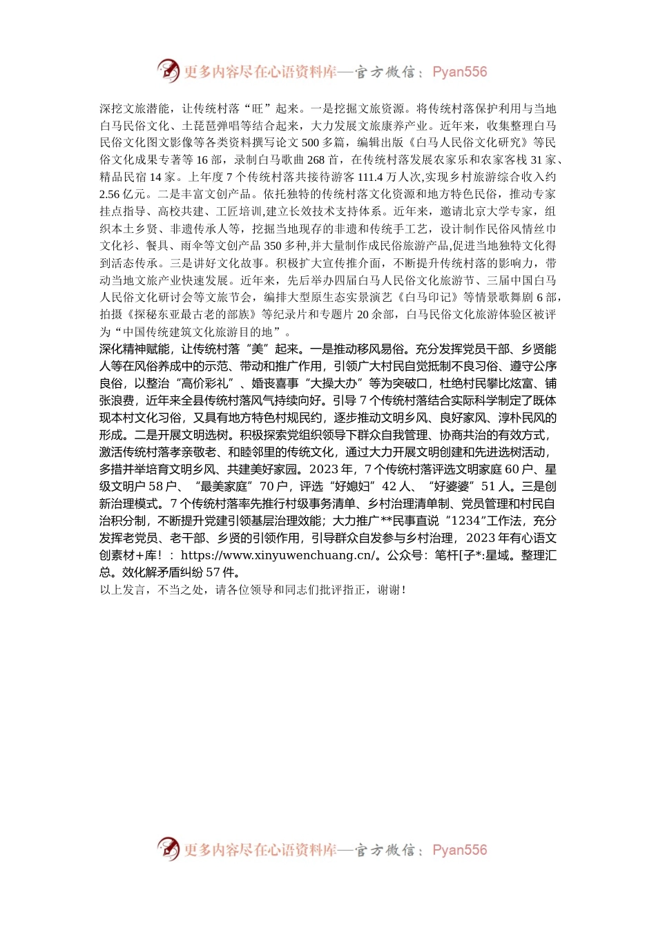 在2024年全市传统村落保护和活化利用工作推进会上的汇报发言.docx_第2页