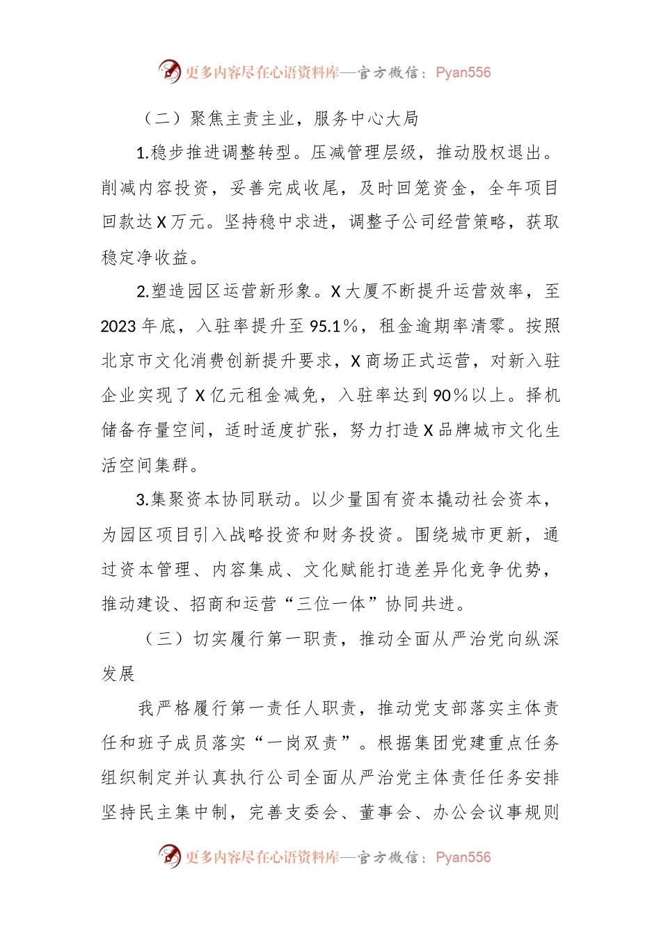 国企公司党支部书记2023年抓党建工作述职报告.docx_第2页