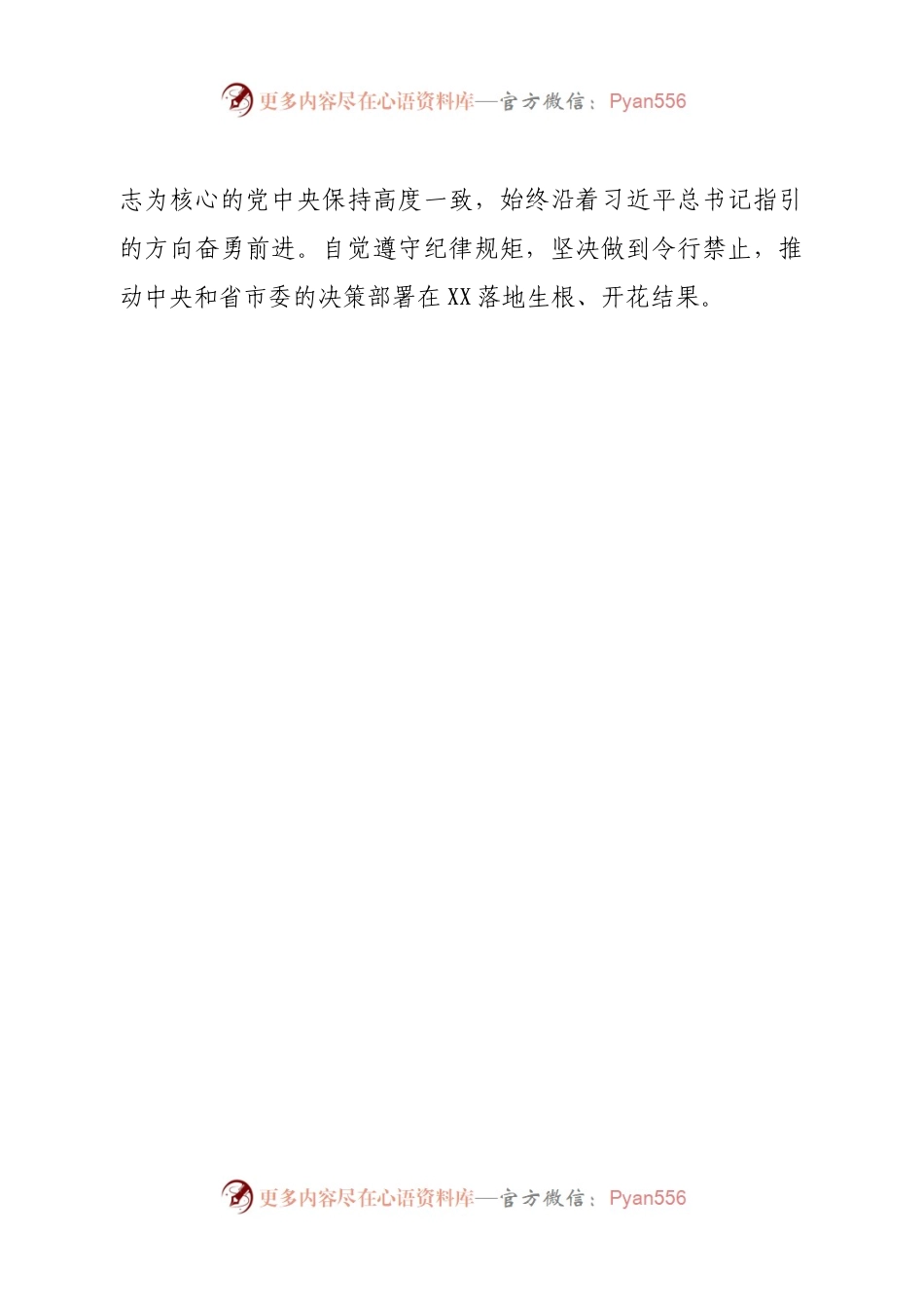 在2022年度区委常委会班子民生生活会上的总结讲话.docx_第2页