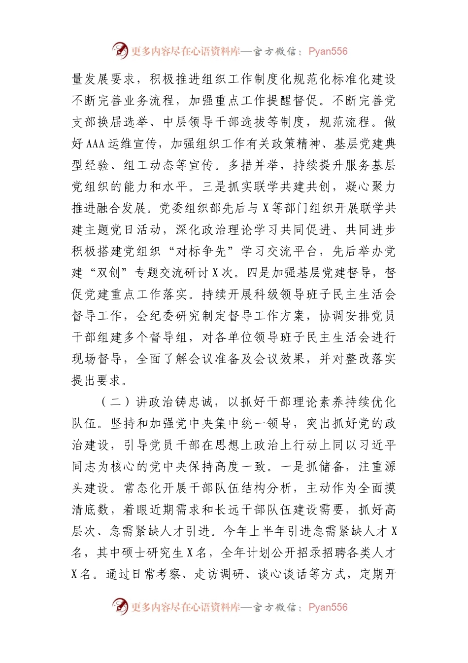 县委组织部2023年上半年工作总结和下半年工作计划.docx_第2页