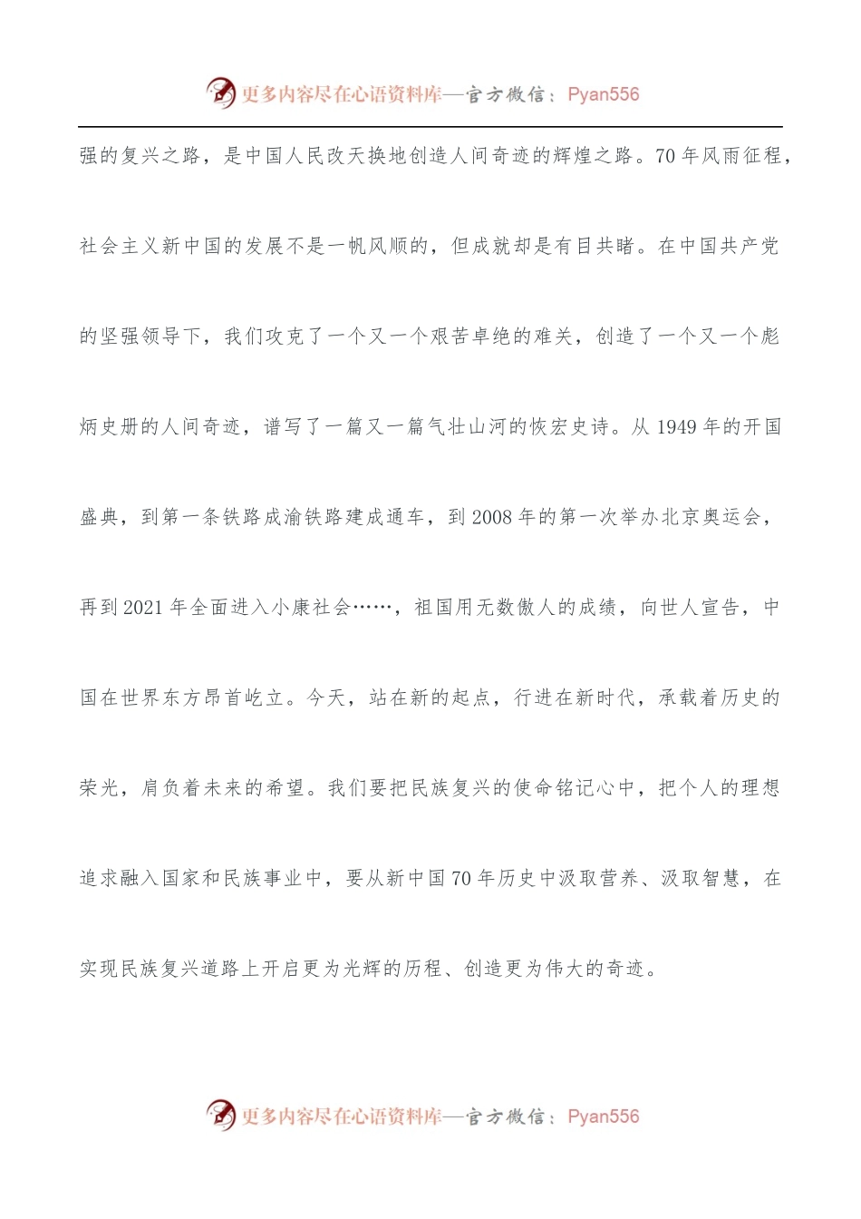 在2022届毕业生典礼暨2021年奖学金颁奖大会上的讲话.docx_第2页