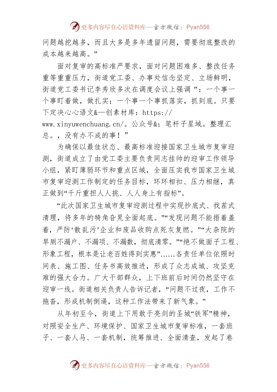 圣城街道迎接国家卫生城市复审工作纪实（20210526）.docx_第2页