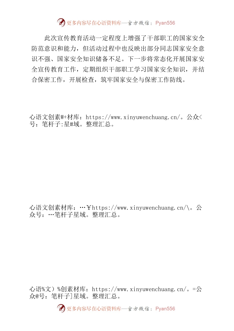 国家安全宣传教育总结.docx_第2页