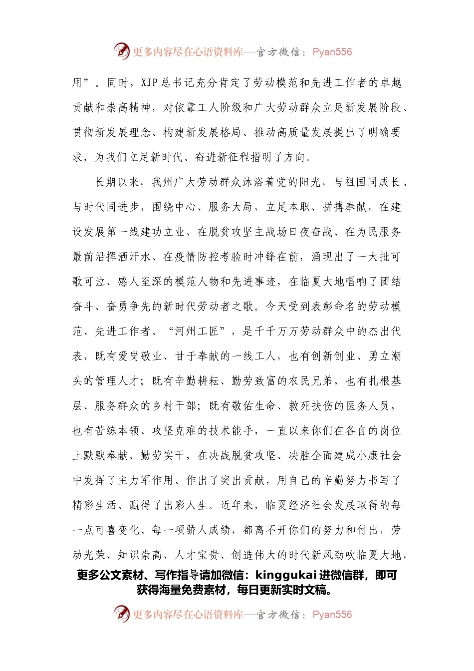 在2021年临夏州劳动模范、先进工作者和“河州工匠”表彰命名大会上的讲话.docx_第2页