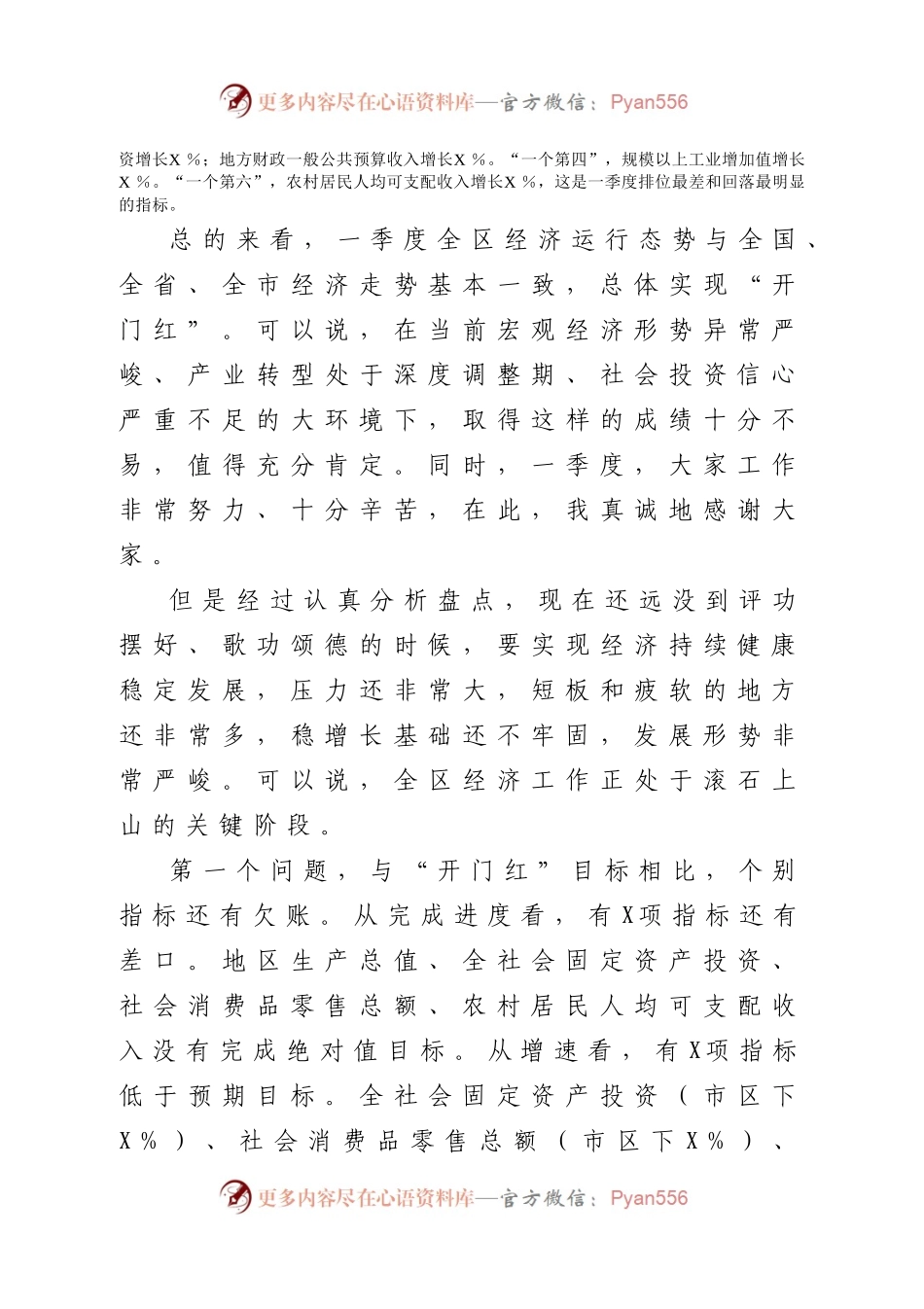 在2021年第一季度目标推进暨经济形势分析会上的讲话.docx_第2页
