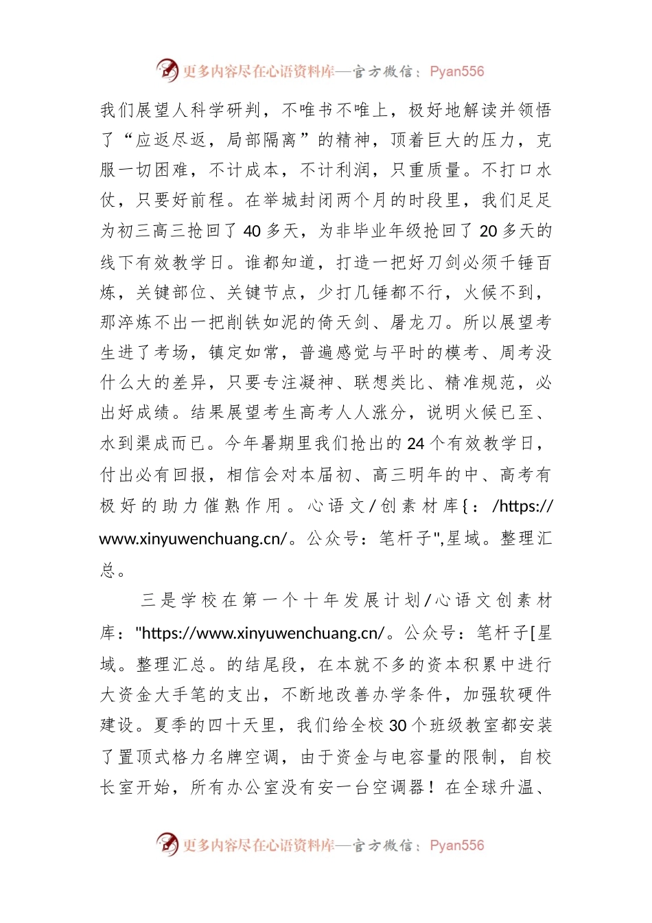 在2023——2024学年度（上）开学典礼上的讲话.docx_第2页