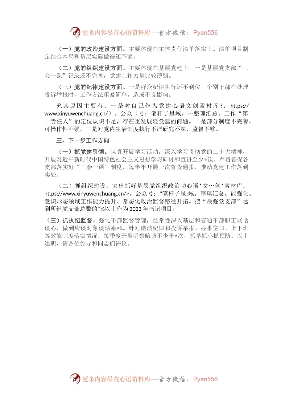 县市场监督管理局党组书记、局长、党委书记抓基层党建工作述职报告.docx_第2页