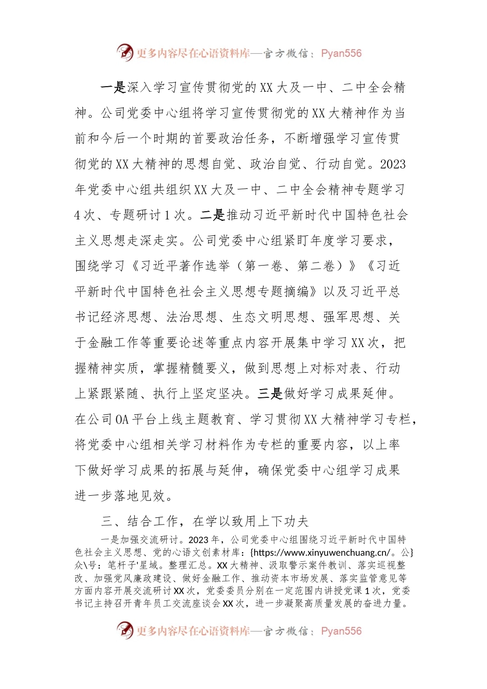 国企公司党委中心组2023年度学习情况报告.docx_第2页