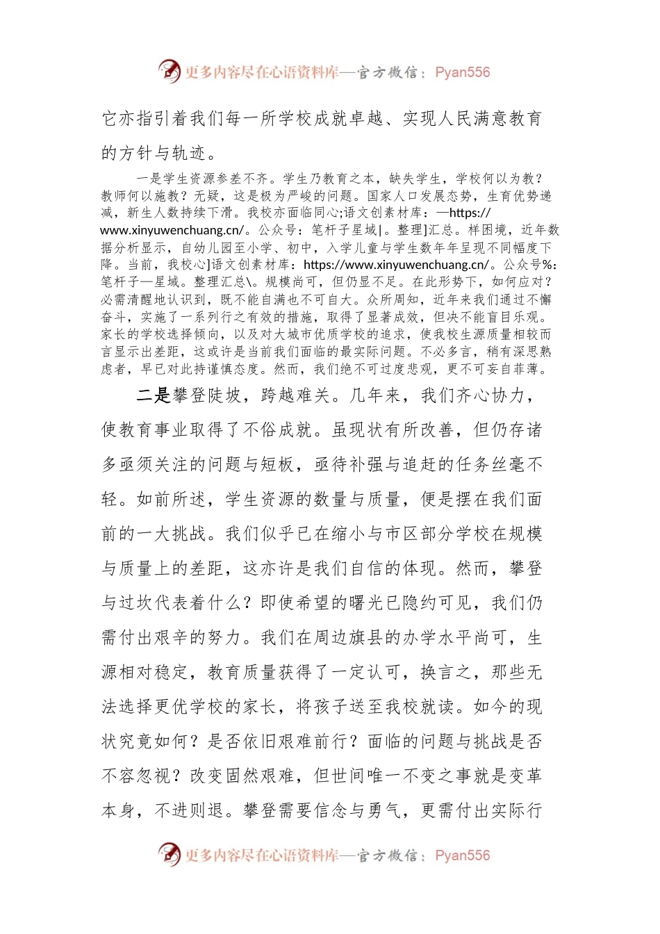 县领导领导列席学校第二批主题教育组织生活会上的指导讲话稿.docx_第2页
