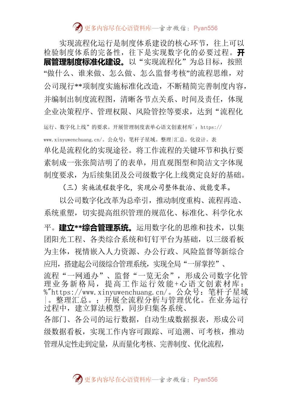 国企数字化改革工作思路.docx_第2页