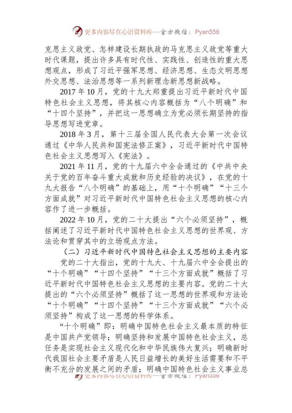 县长在2023年主题教育读书班上的专题辅导报告.docx_第2页