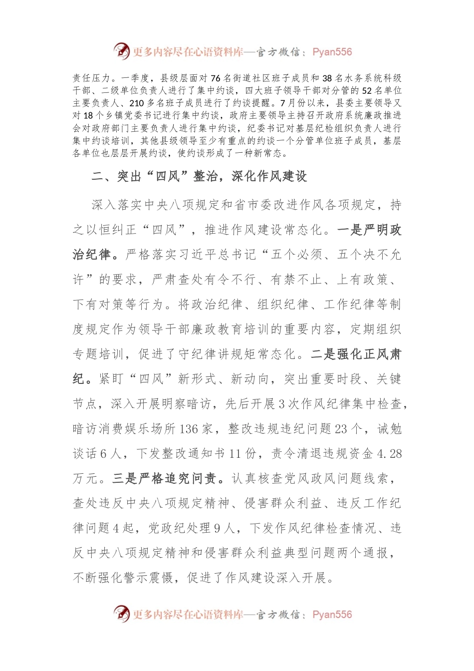 县委狠抓党风廉政建设的典型经验做法.docx_第2页