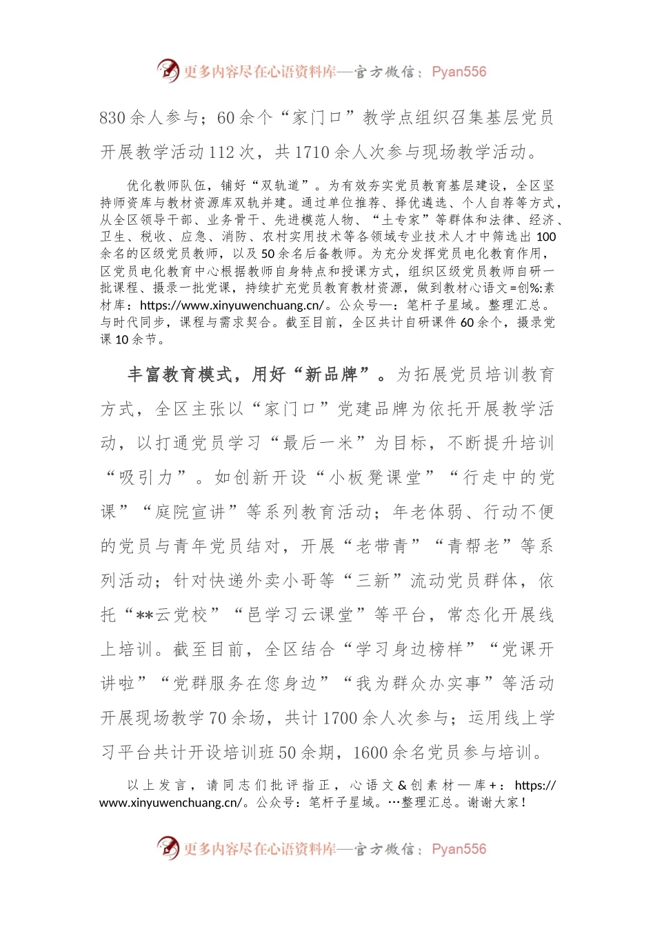 在2024年全市党员教育“十百千万”行动专题推进会上的汇报发言.docx_第2页