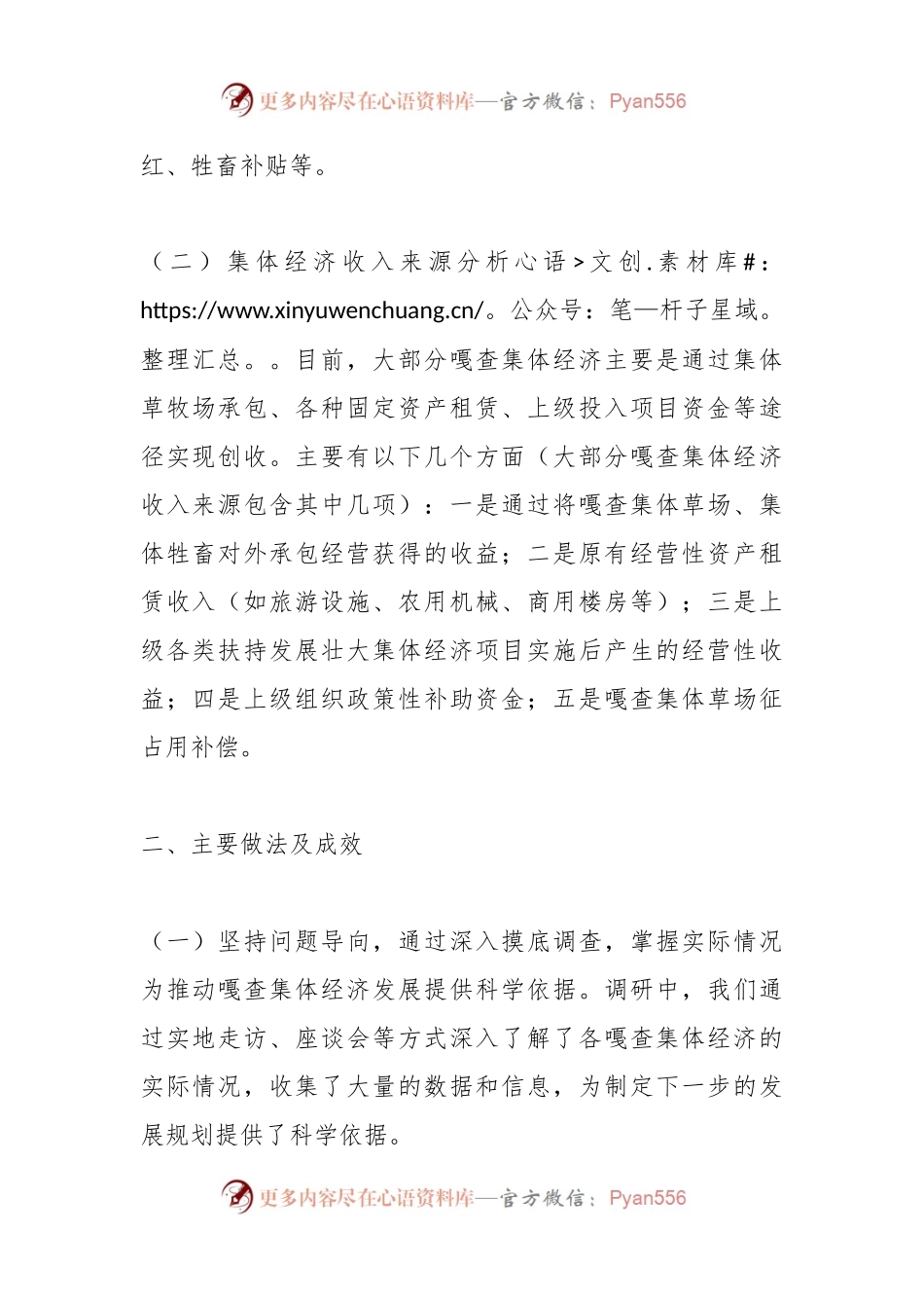 嘎查集体经济发展情况专题调研报告.docx_第2页