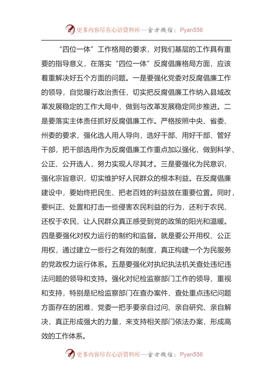 县委书记落实党风廉政建设主体责任发言材料.docx_第2页