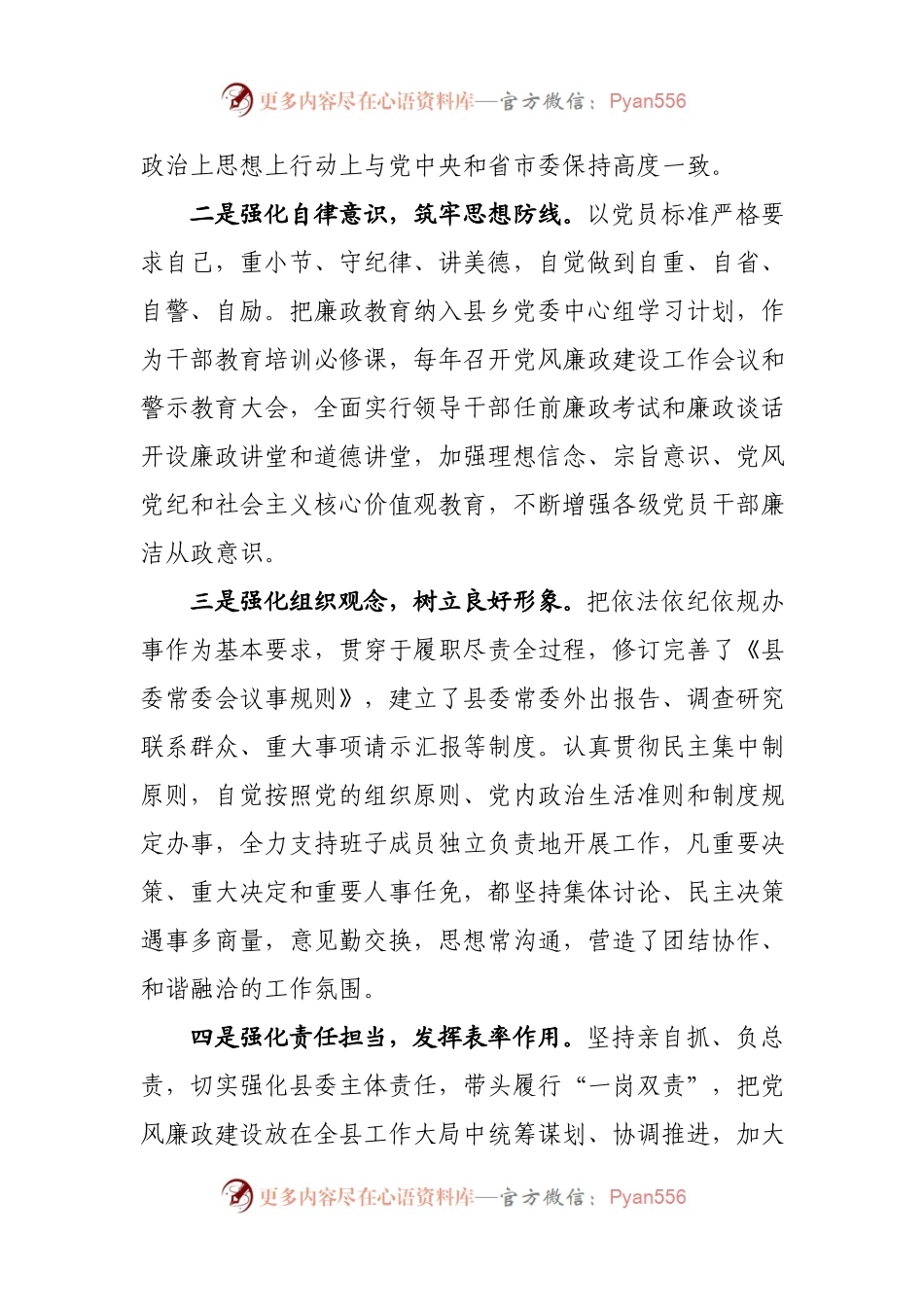 参与稿—县委书记述纪述廉述作风报告.docx_第2页