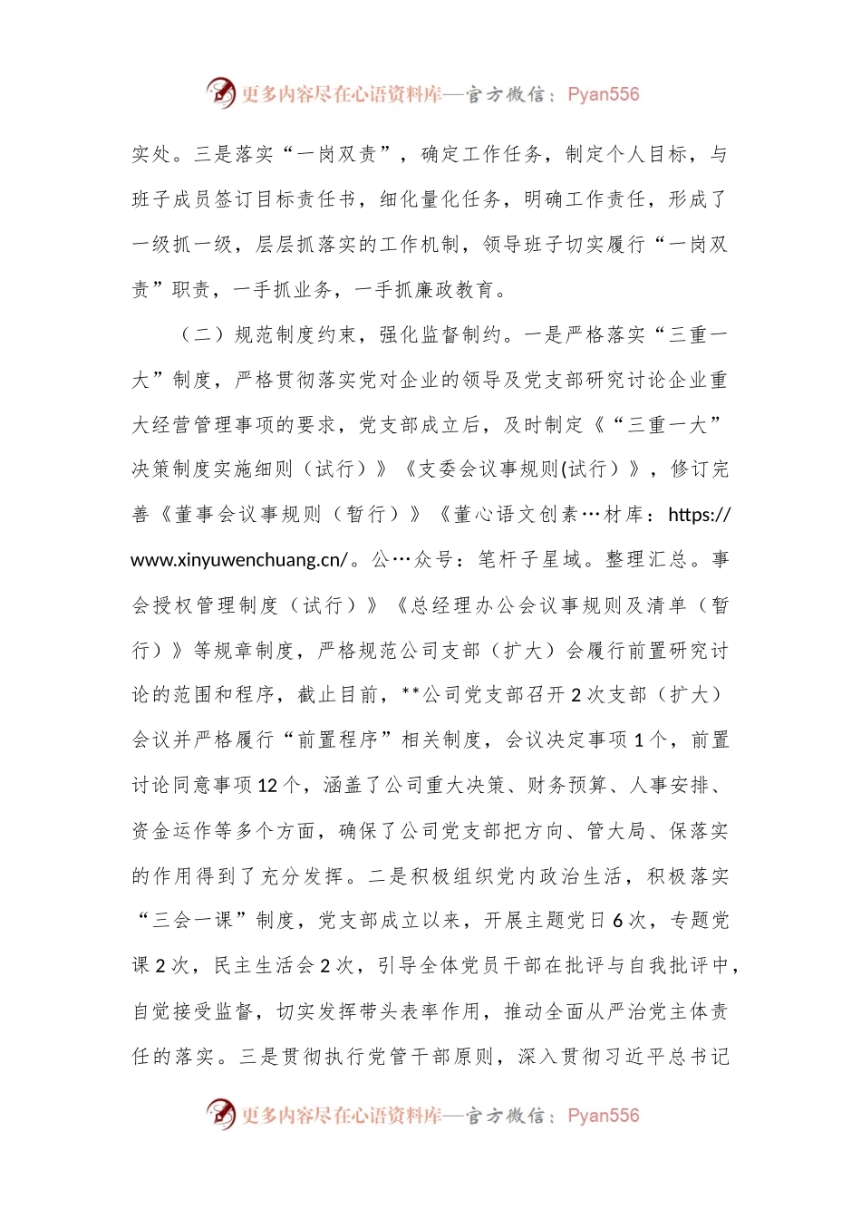 国企关于纪检工作的报告.docx_第2页