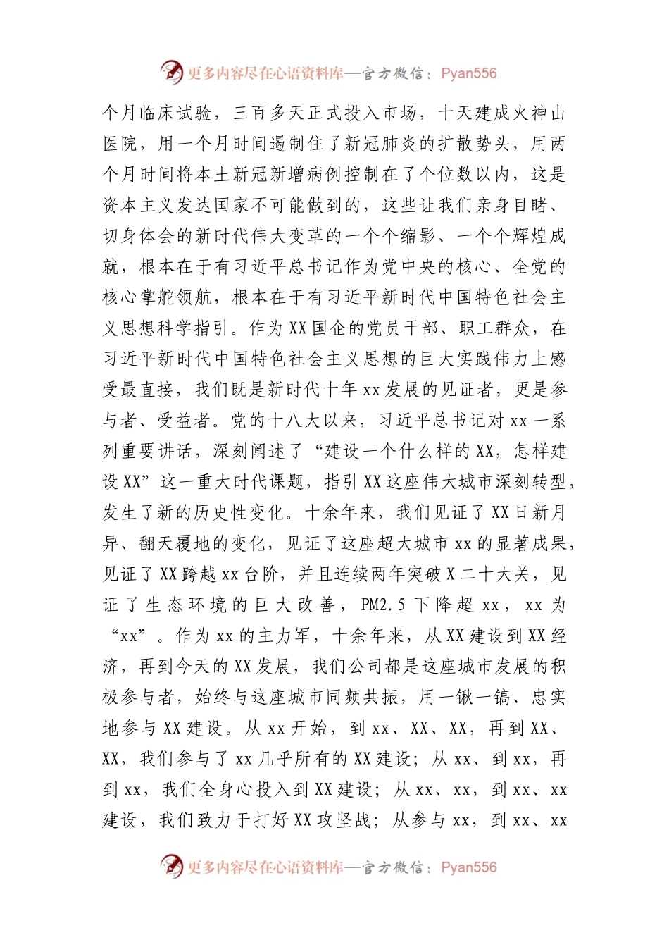 国企党委书记党课辅导报告（结合调查研究、主题教育）.docx_第2页