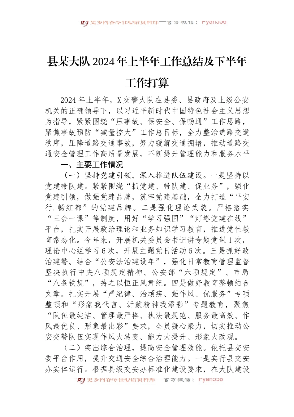 县某大队2024年上半年工作总结及下半年工作打算.docx_第1页