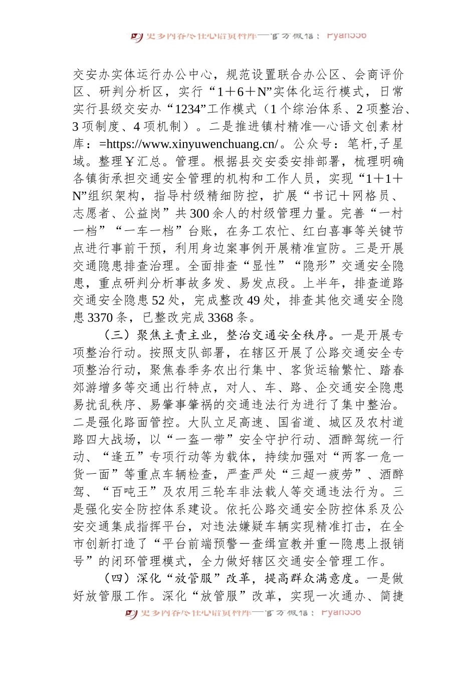 县某大队2024年上半年工作总结及下半年工作打算.docx_第2页