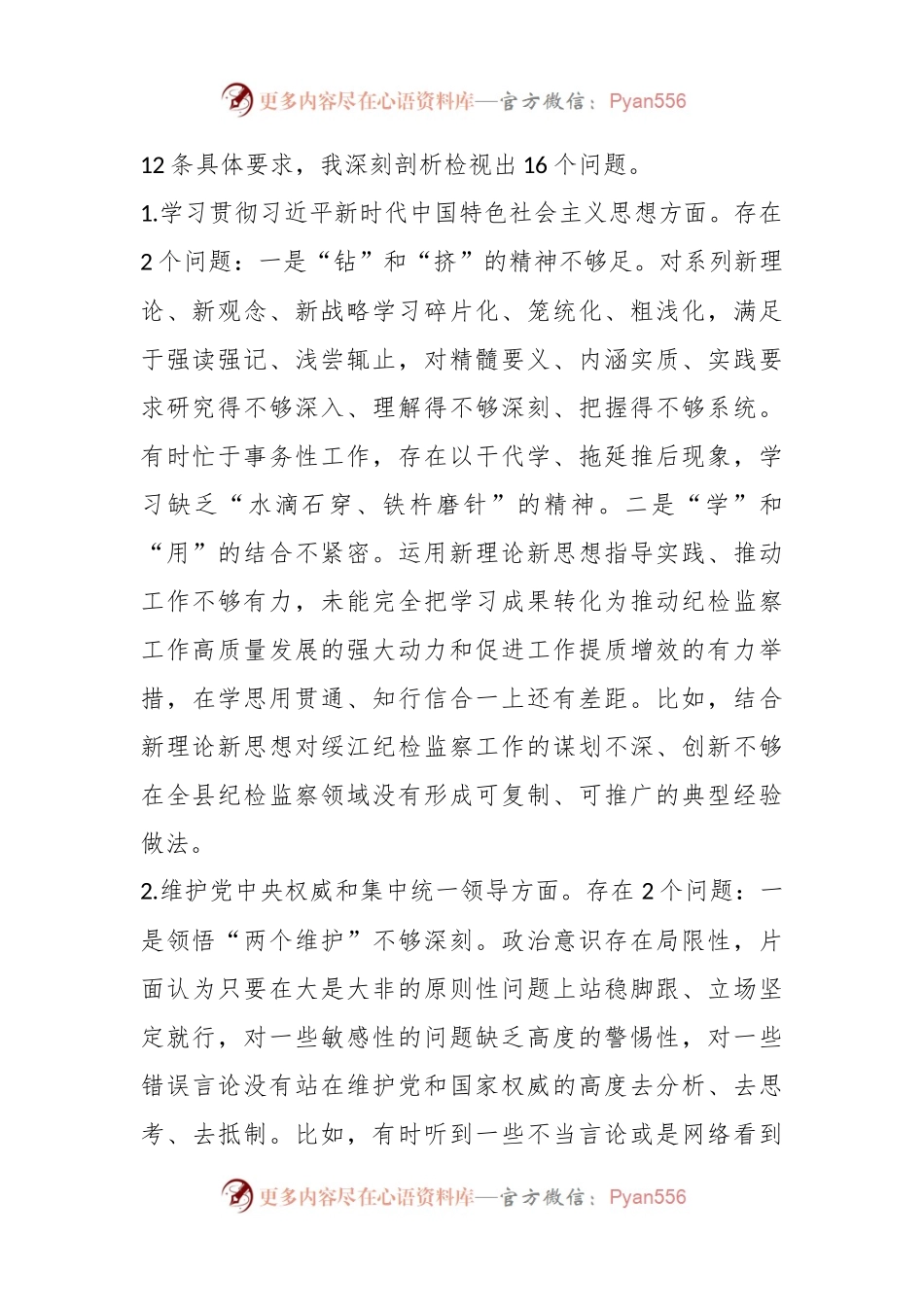 县委领导主题教育专题民主生活会个人发言稿提纲.docx_第2页