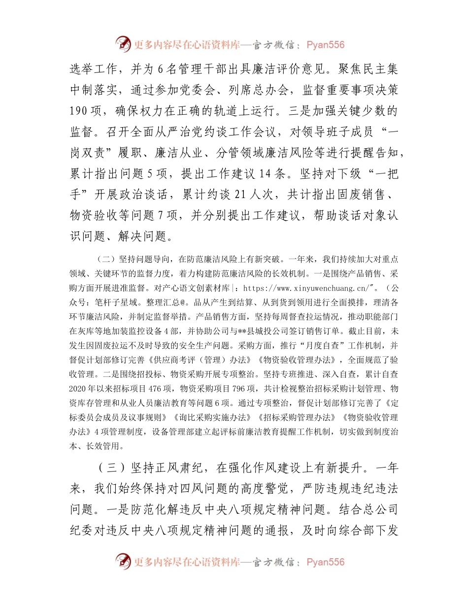 在2024年企业党风廉政建设和反腐败工作会议上的讲话.docx_第2页