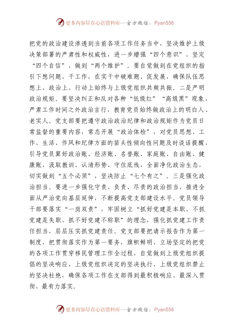 在2021年全局党建工作推进会上的讲话265314.docx_第2页