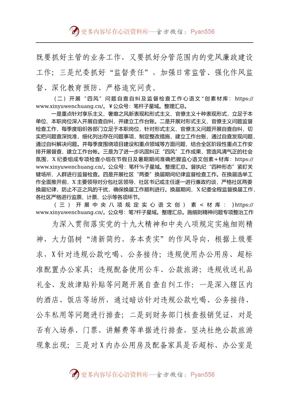园区党风廉政建设工作情况汇报.docx_第2页