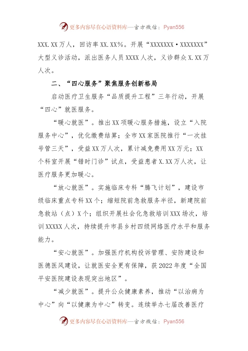 在2023年XX省医疗管理工作会议的交流发言材料.docx_第2页