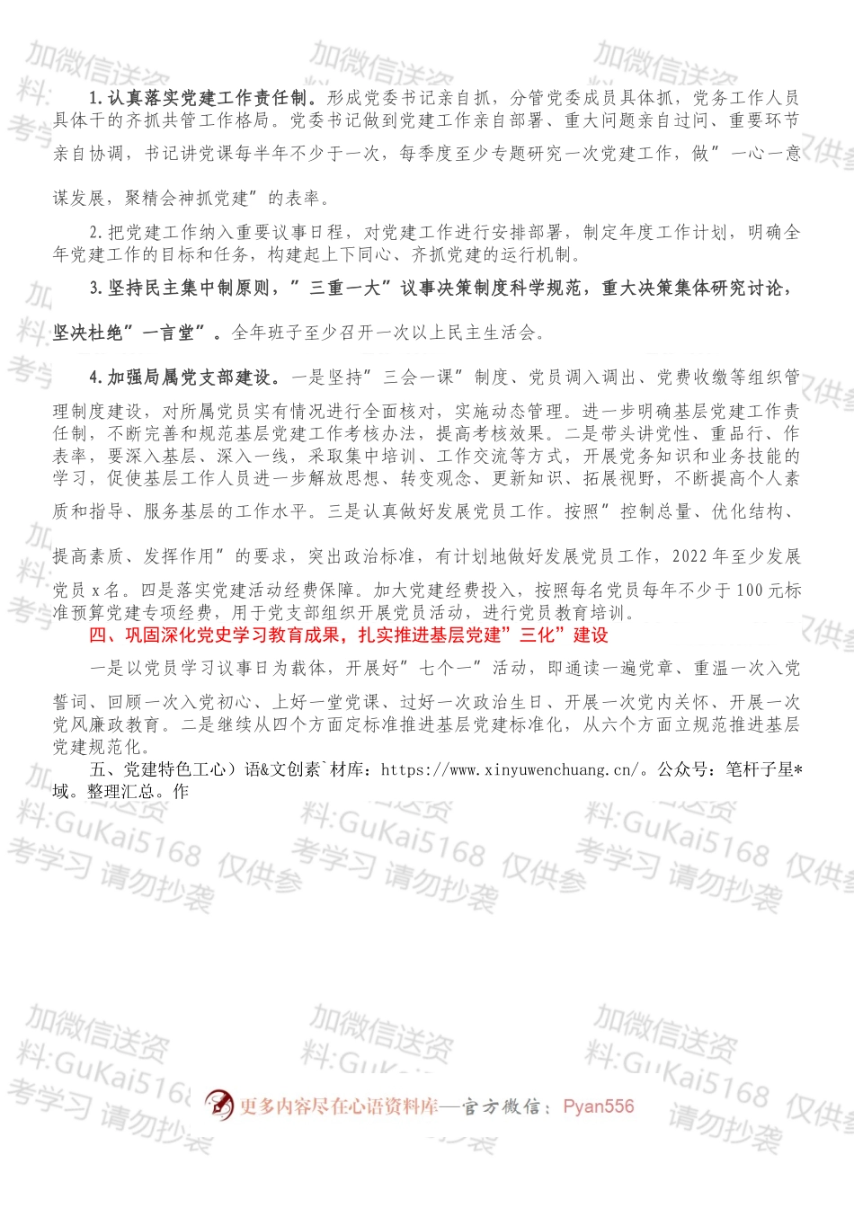 县住建局党委2022年党建工作计划.docx_第2页