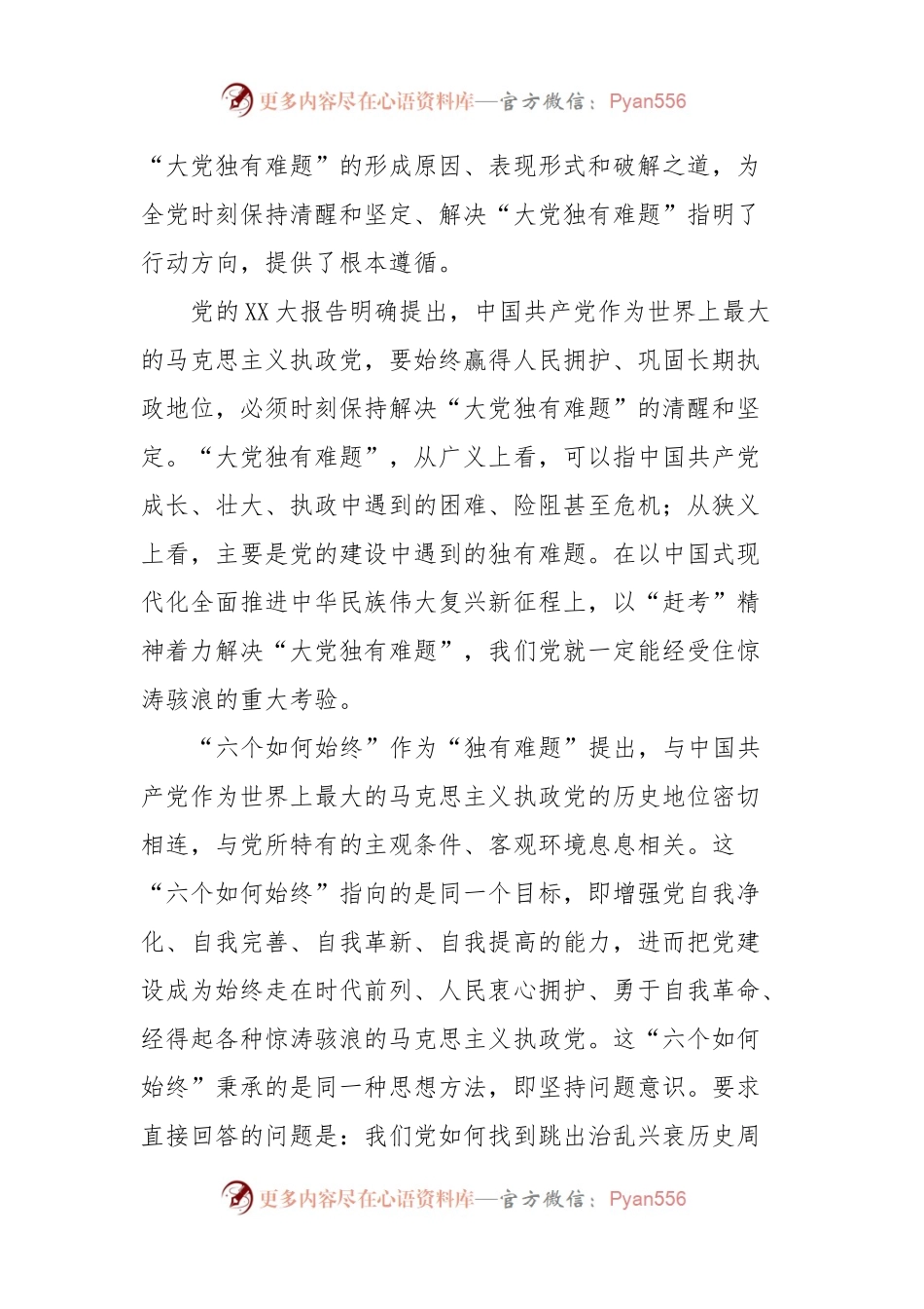 在2023年全市纪检监察系统领导干部能力提升培训班上的专题党课报告.docx_第2页
