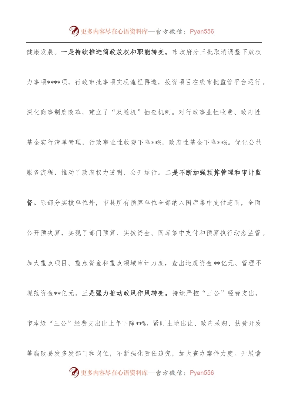 在2022年市政府第一次廉政工作会议上的讲话.docx_第2页