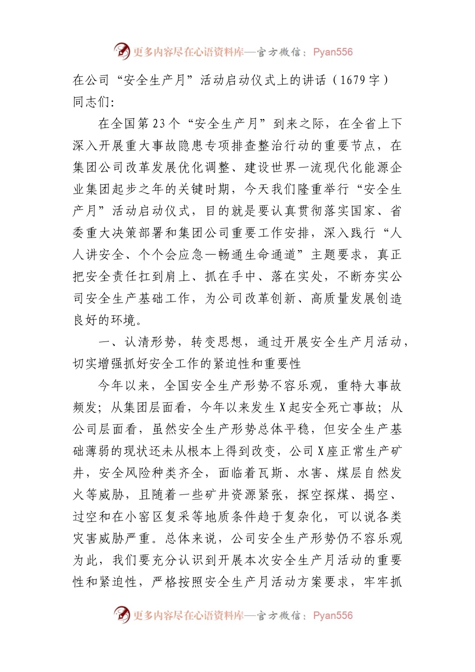 国企“安全生产月”活动启动仪式上的讲话（1679字）.docx_第1页