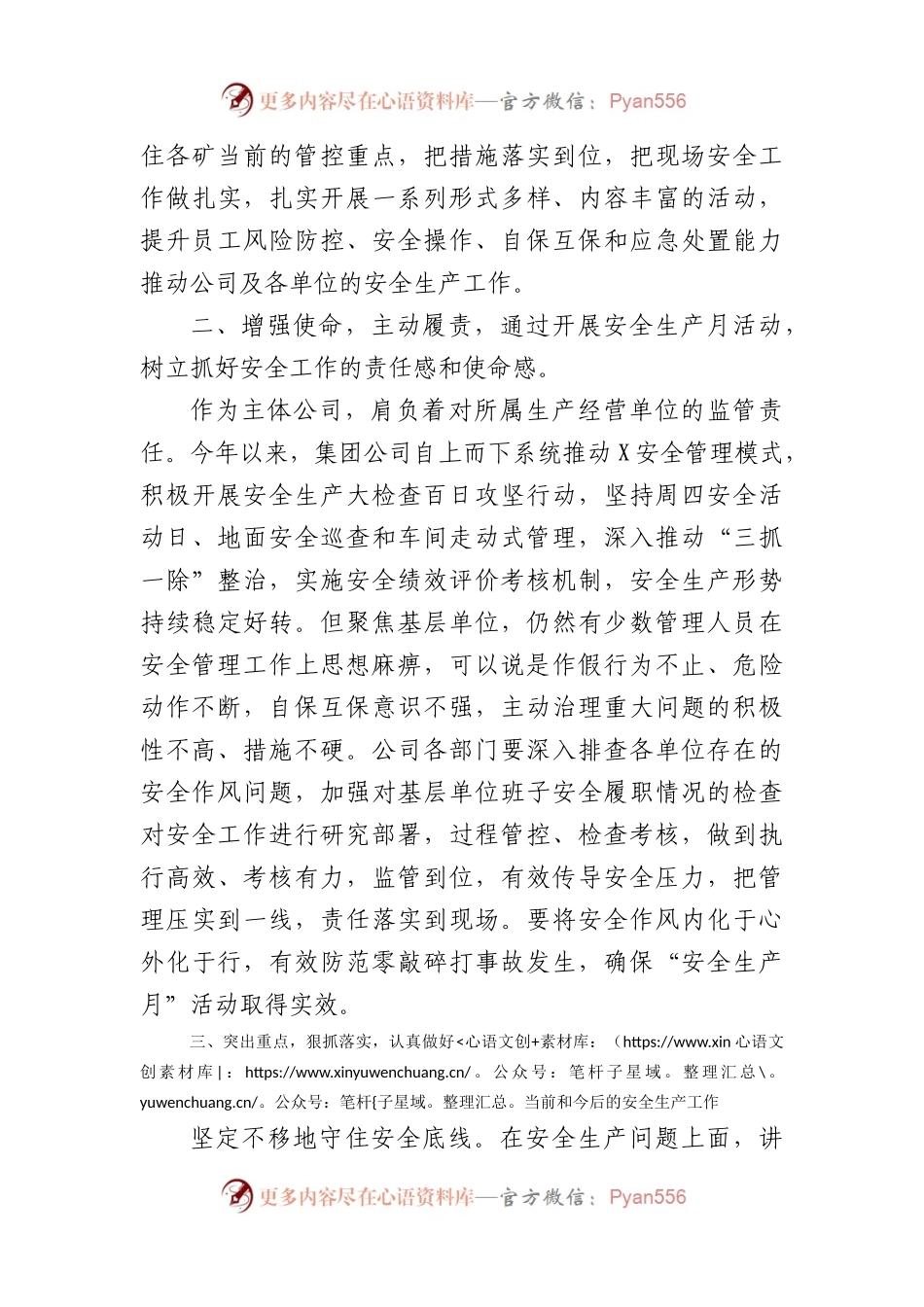 国企“安全生产月”活动启动仪式上的讲话（1679字）.docx_第2页