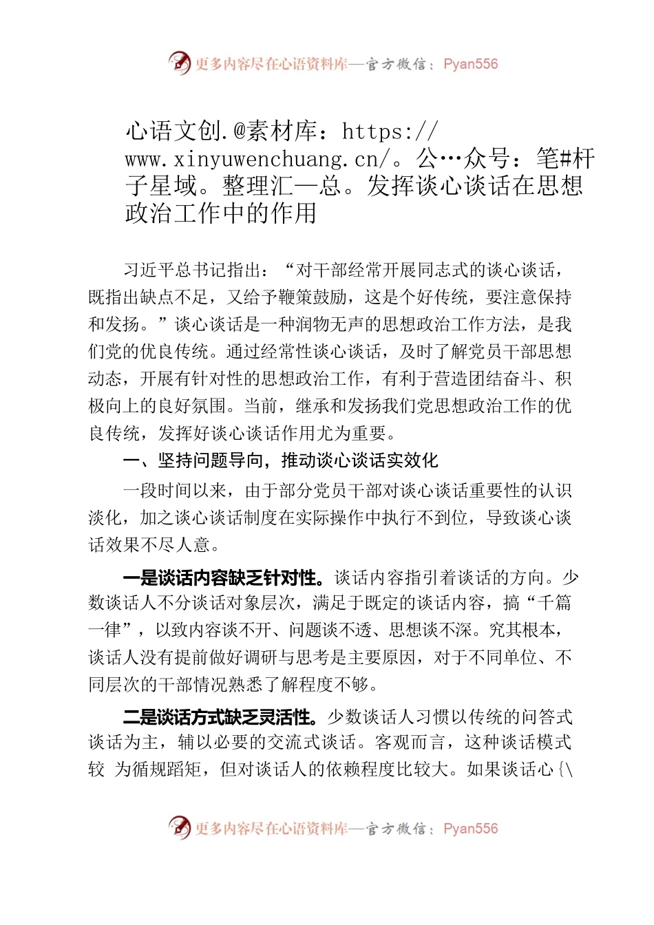 发挥谈心谈话在思想政治工作中的作用.docx_第1页