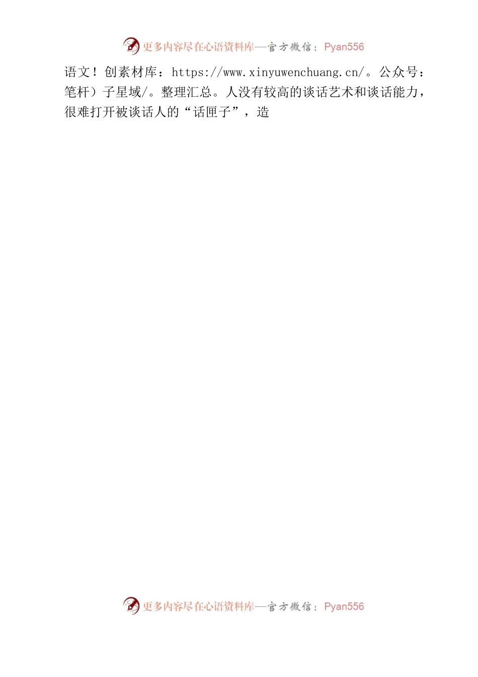 发挥谈心谈话在思想政治工作中的作用.docx_第2页
