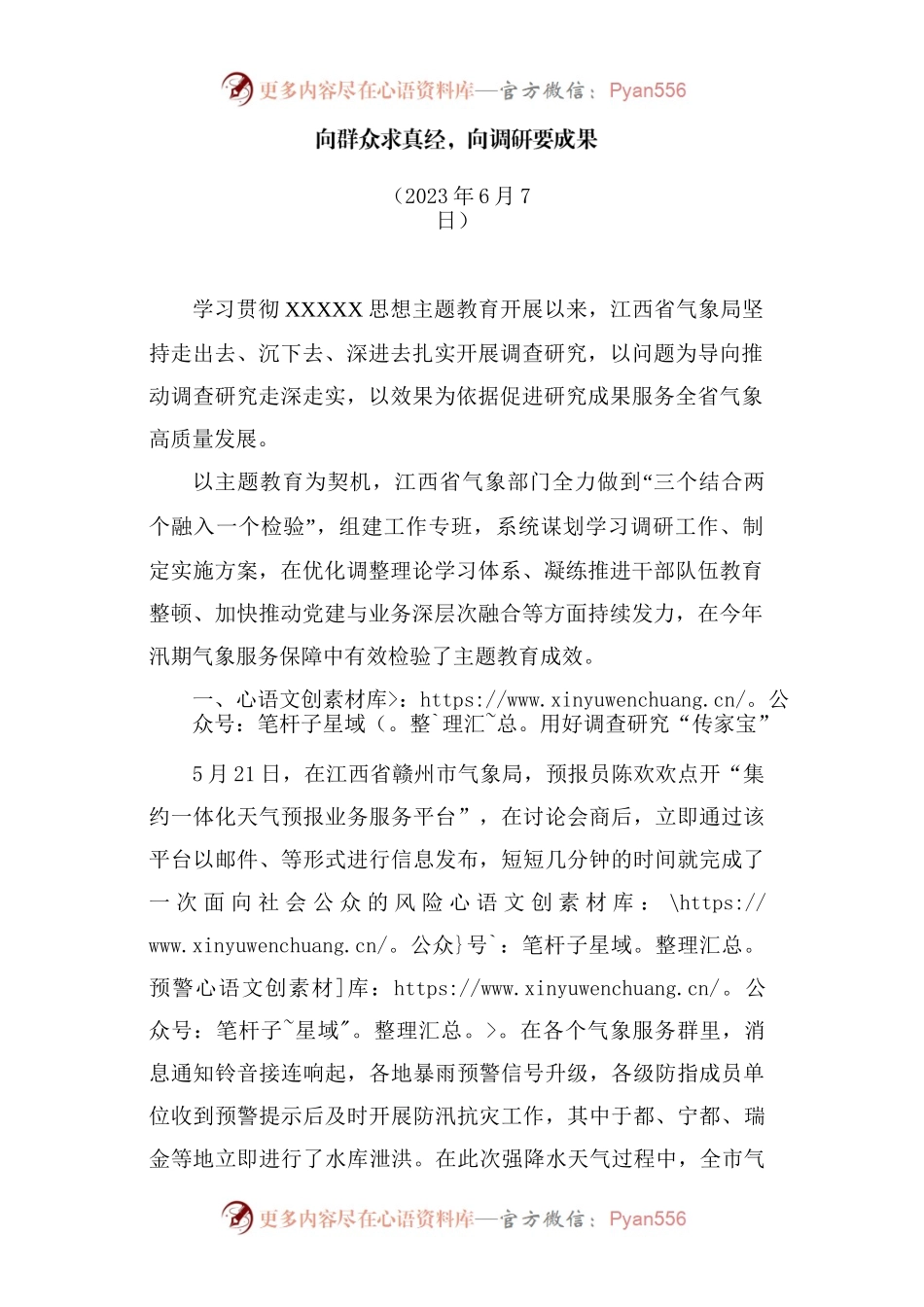 向群众求真经，向调研要成果.docx_第1页