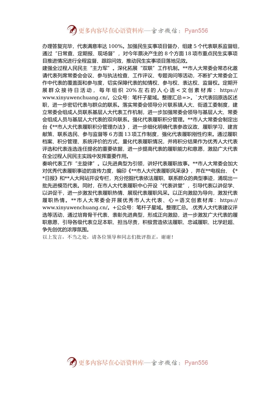 在2024年全市人大代表工作推进会上的汇报发言.docx_第2页
