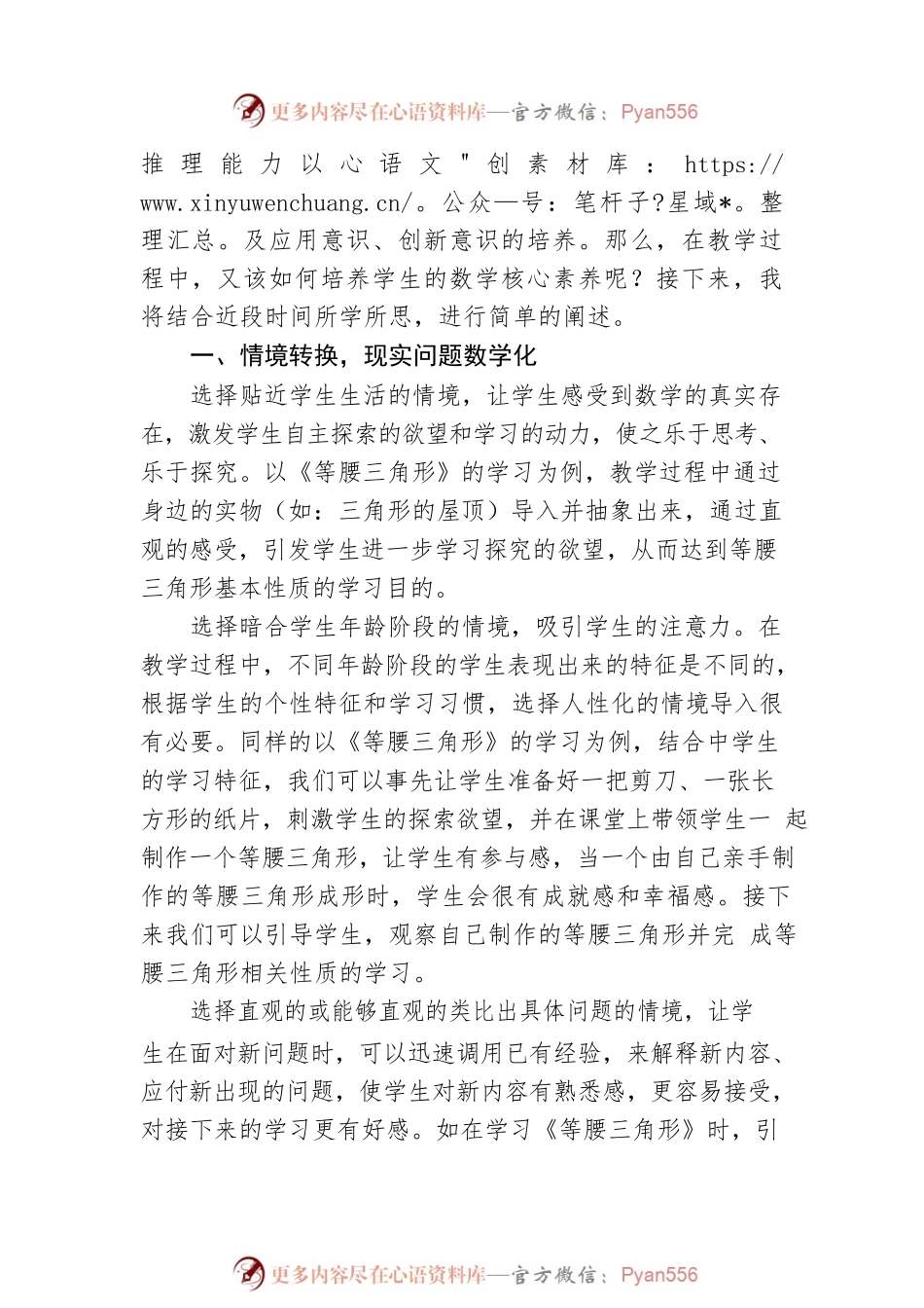 参加义务教育青年教师培训计划项目心得体会.docx_第2页