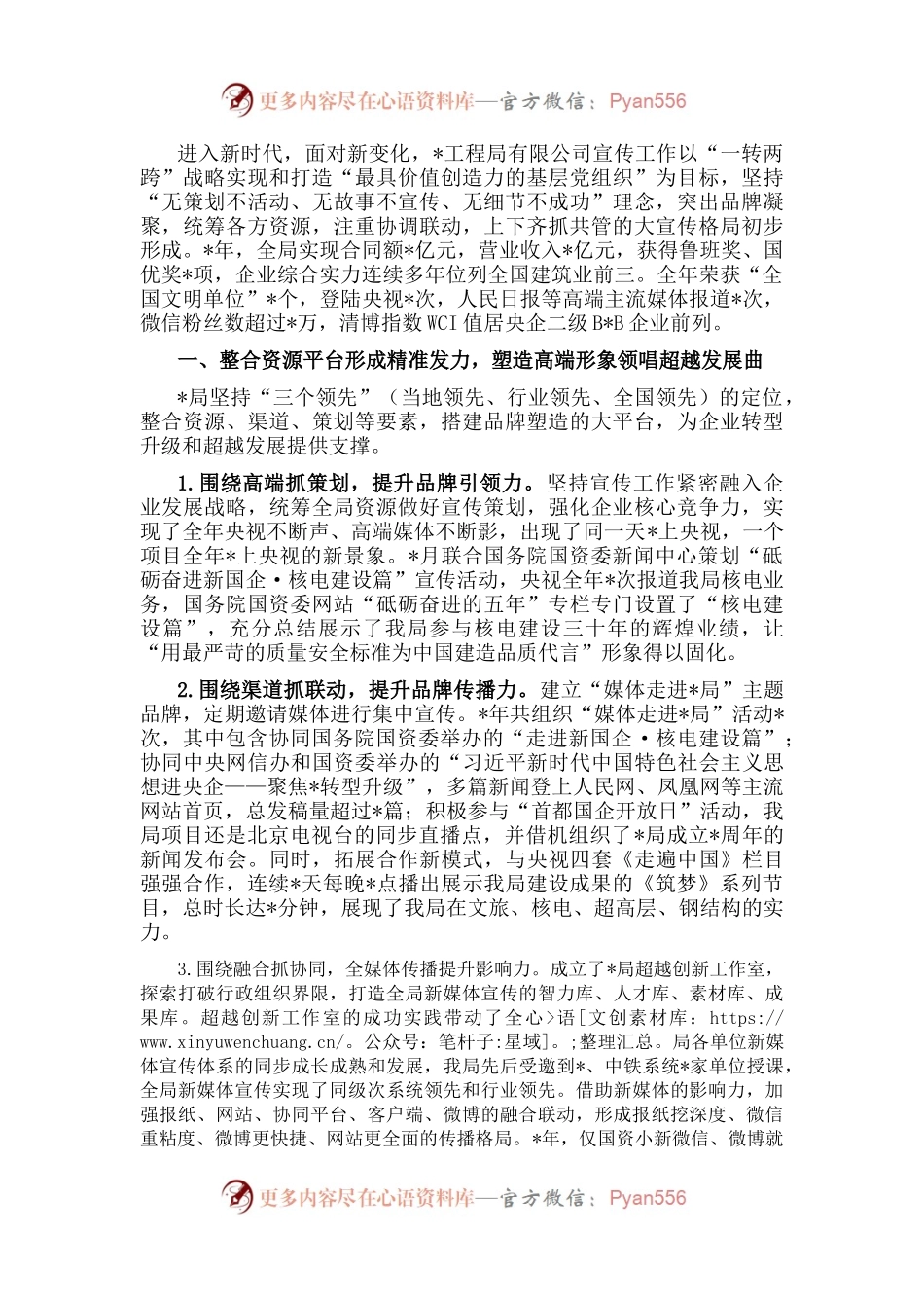 国企党委书记专题研讨会发言材料.docx_第1页