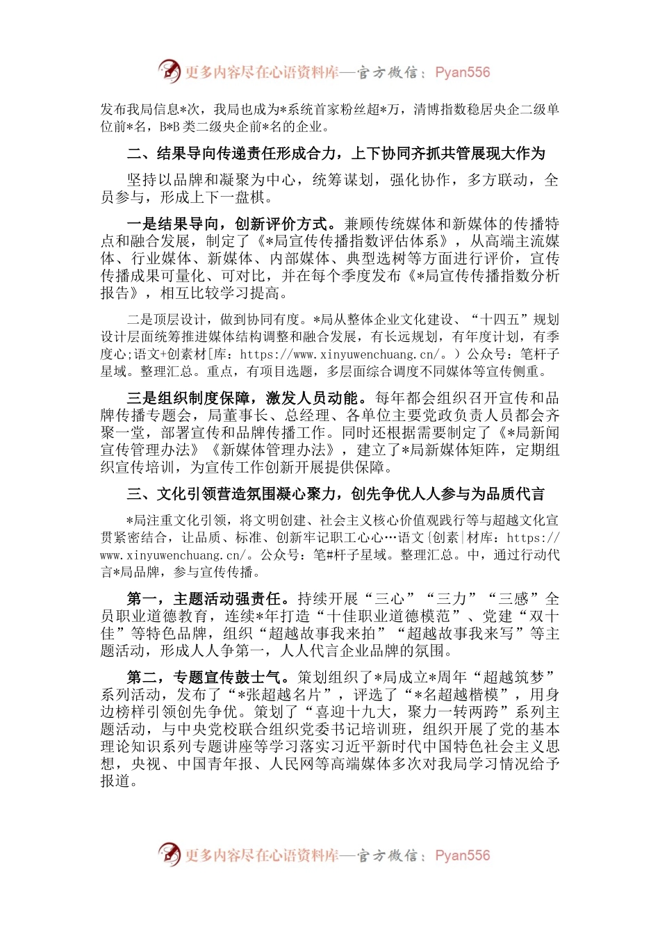 国企党委书记专题研讨会发言材料.docx_第2页