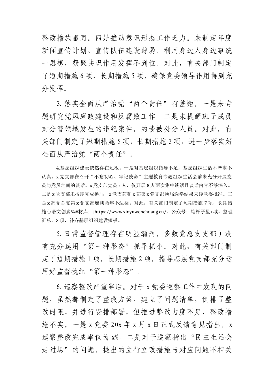 国企公司副书记巡视（巡察）整改专题民主生活会个人对照检查发言2900字.docx_第2页
