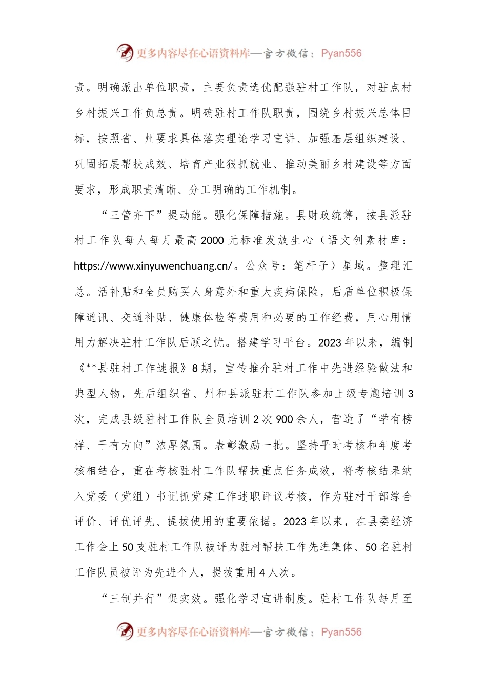 在2024年全州驻村帮扶工作年中推进会上的汇报发言.docx_第2页