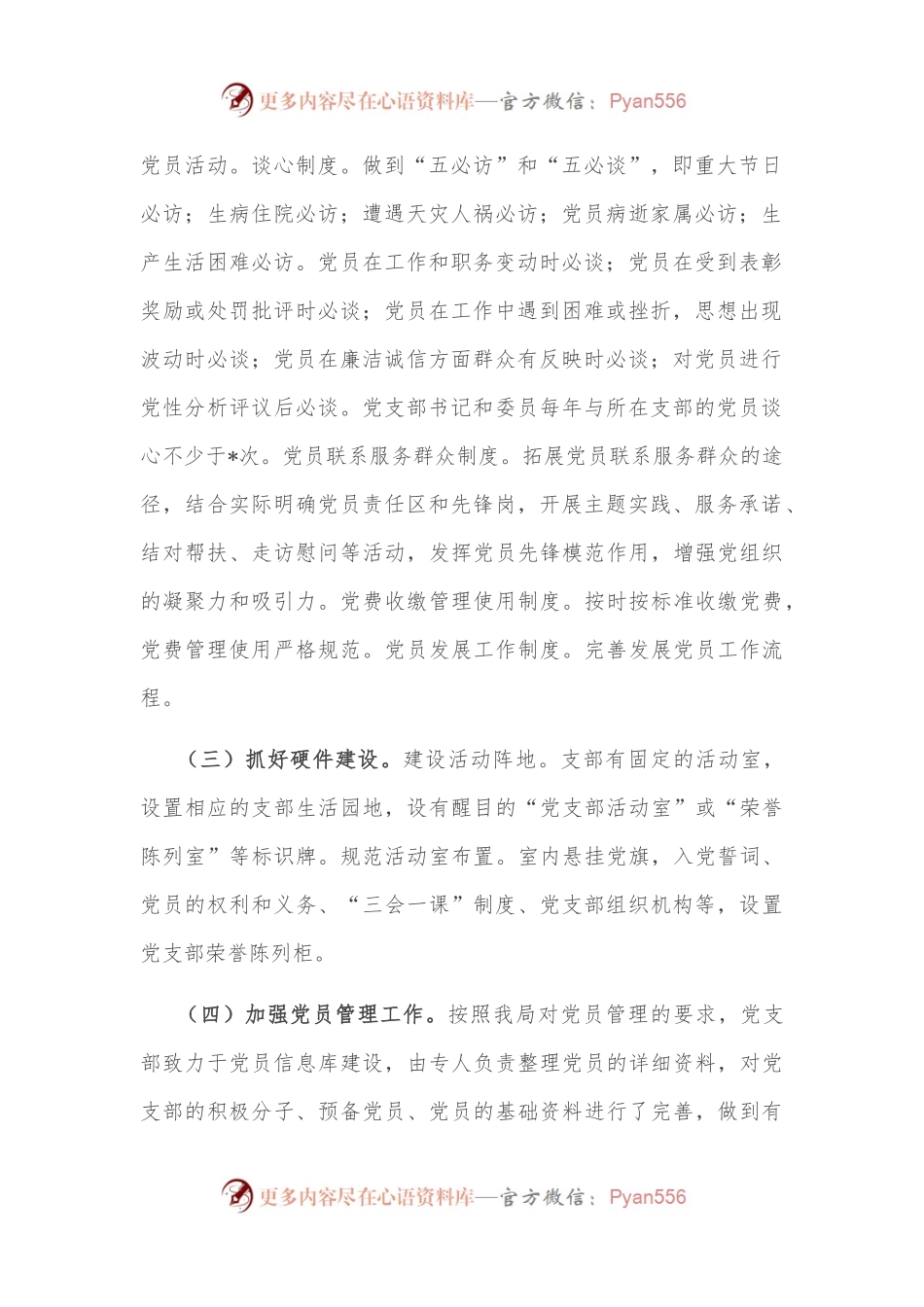 县司法局党支部规范化建设情况汇报.docx_第2页