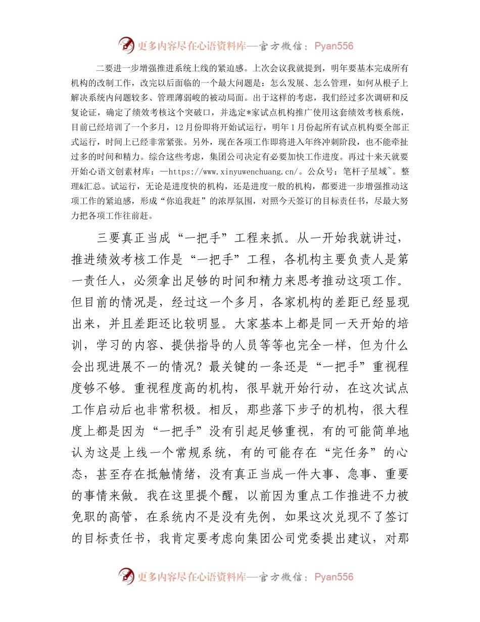 在2023年绩效考核系统试点工作推进会上的讲话.docx_第2页