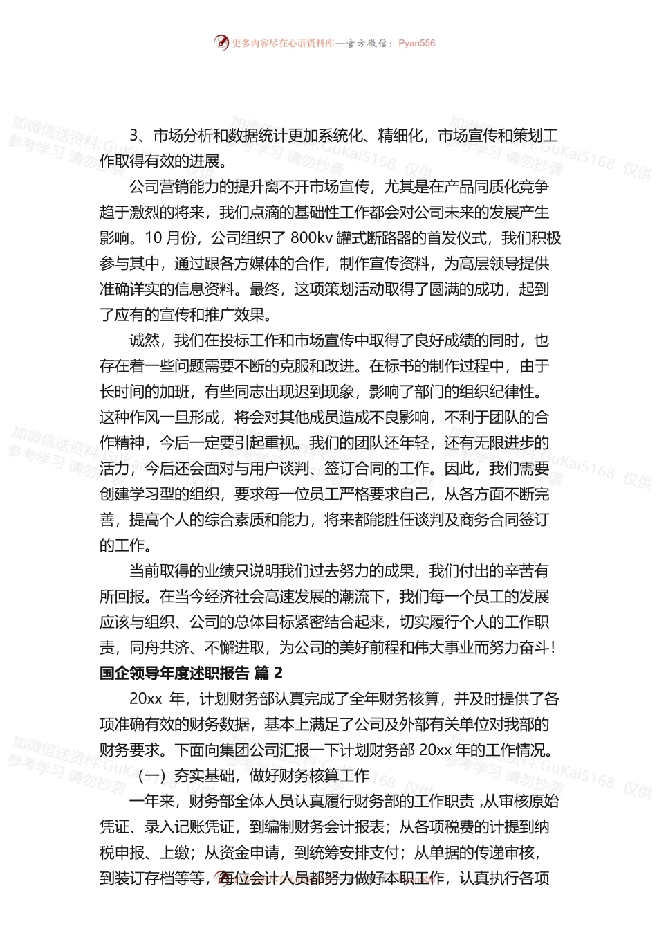 国企领导年度述职报告（通用7篇）.docx_第2页