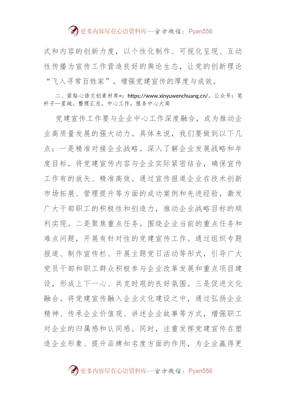 在2024年国企党建宣传工作推进会上的讲话.docx_第2页